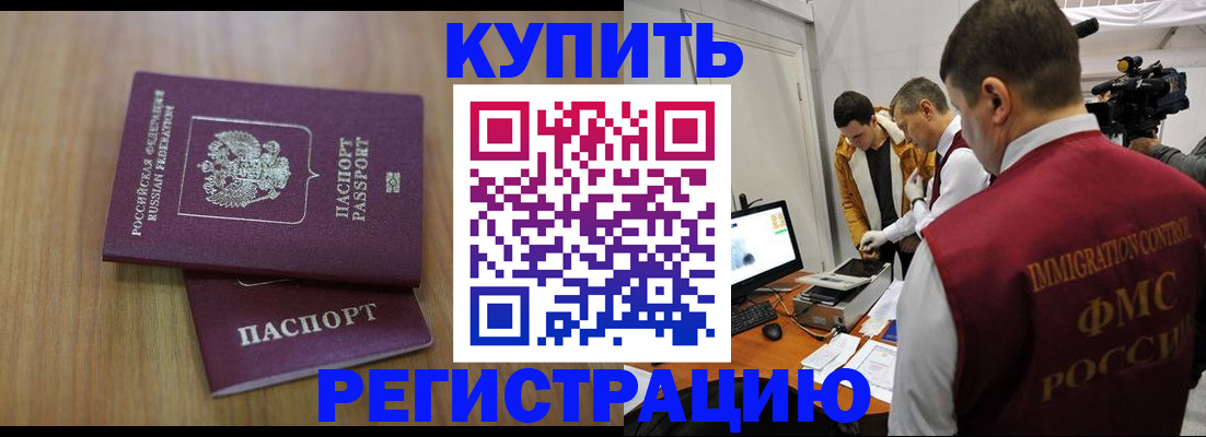 прописка законно в Родниках