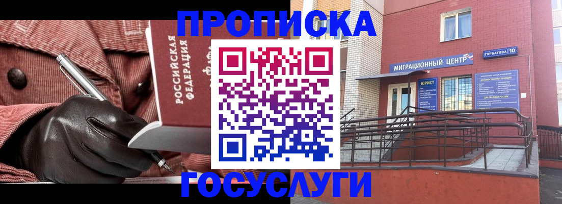 временная регистрация госуслуги в Родниках